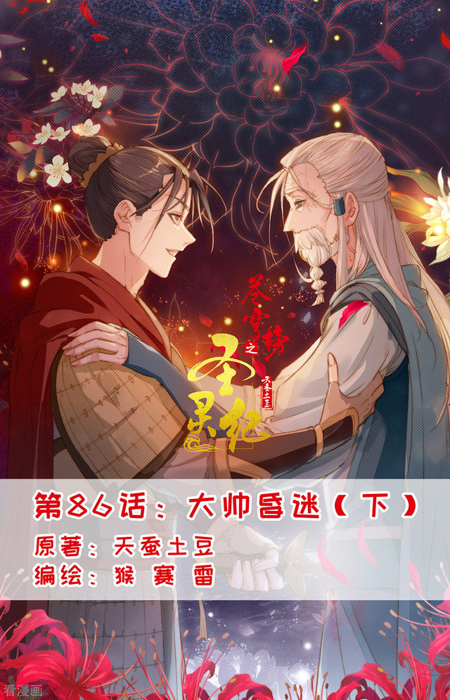The Heaven List Chapter 86.5 Gambar 1