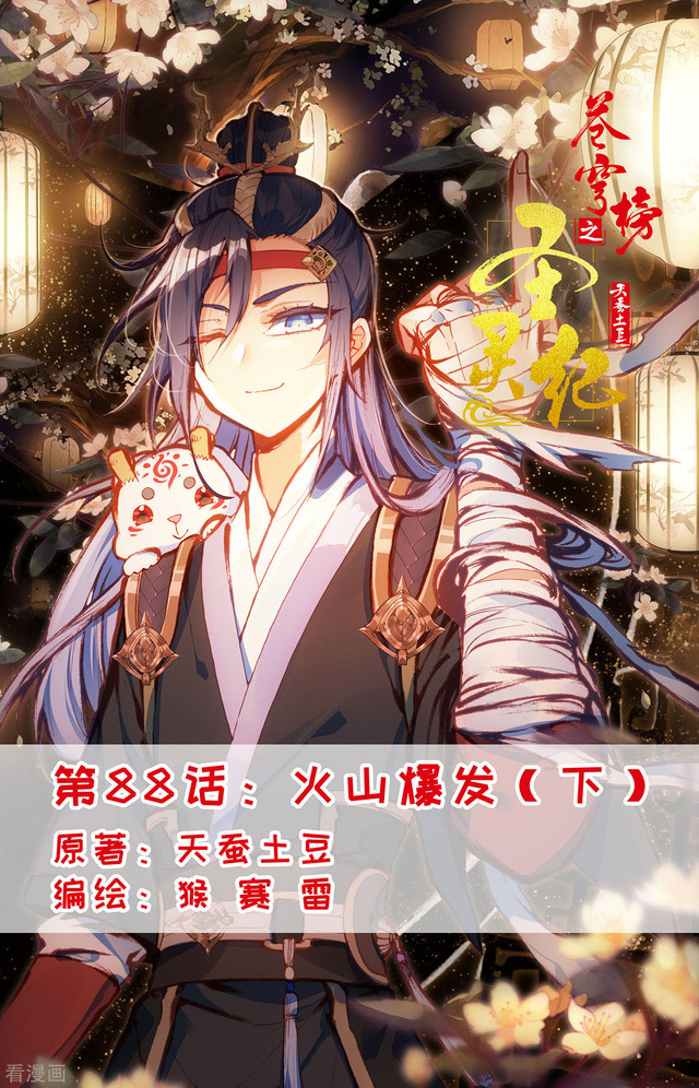 The Heaven List Chapter 88.5 Gambar 1