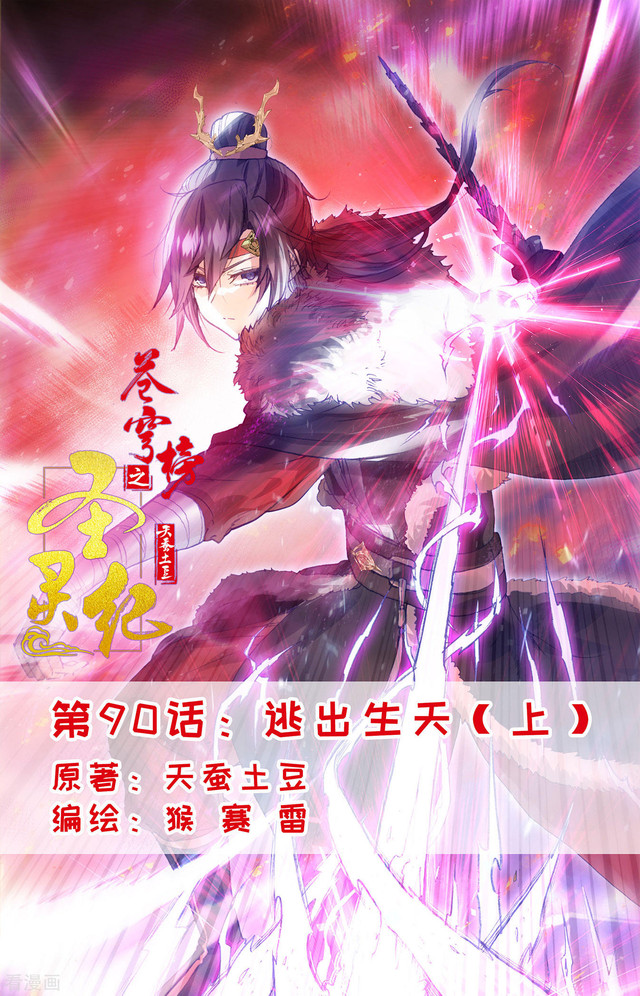 The Heaven List Chapter 90 Gambar 1