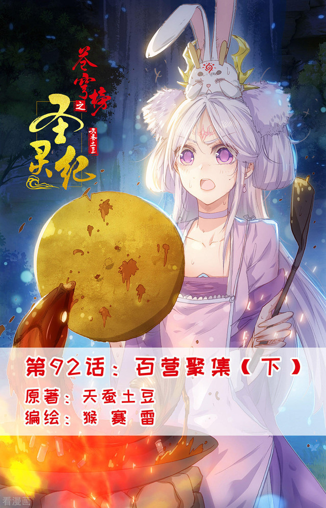 The Heaven List Chapter 92.5 Gambar 1
