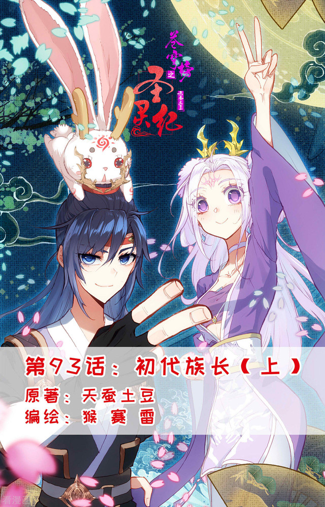 The Heaven List Chapter 93 Gambar 1