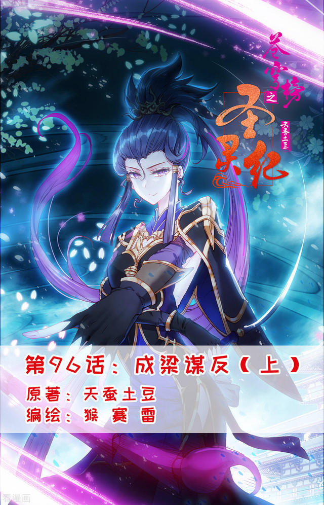 The Heaven List Chapter 96 Gambar 1