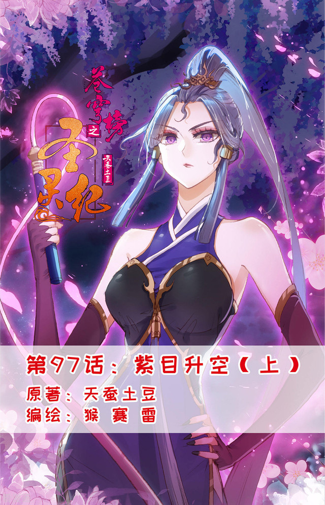 The Heaven List Chapter 97 Gambar 1