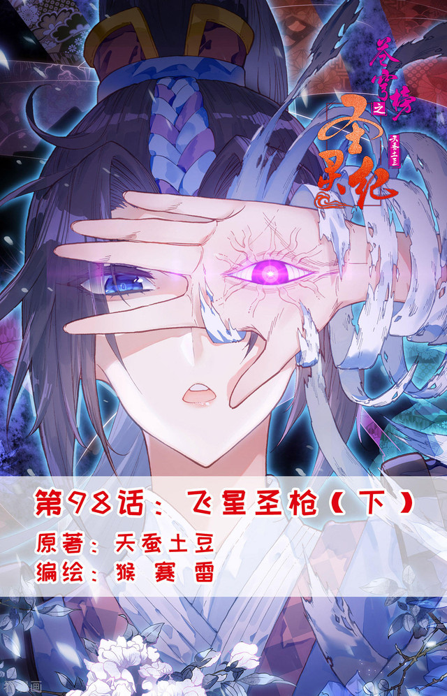 The Heaven List Chapter 98.5 Gambar 1