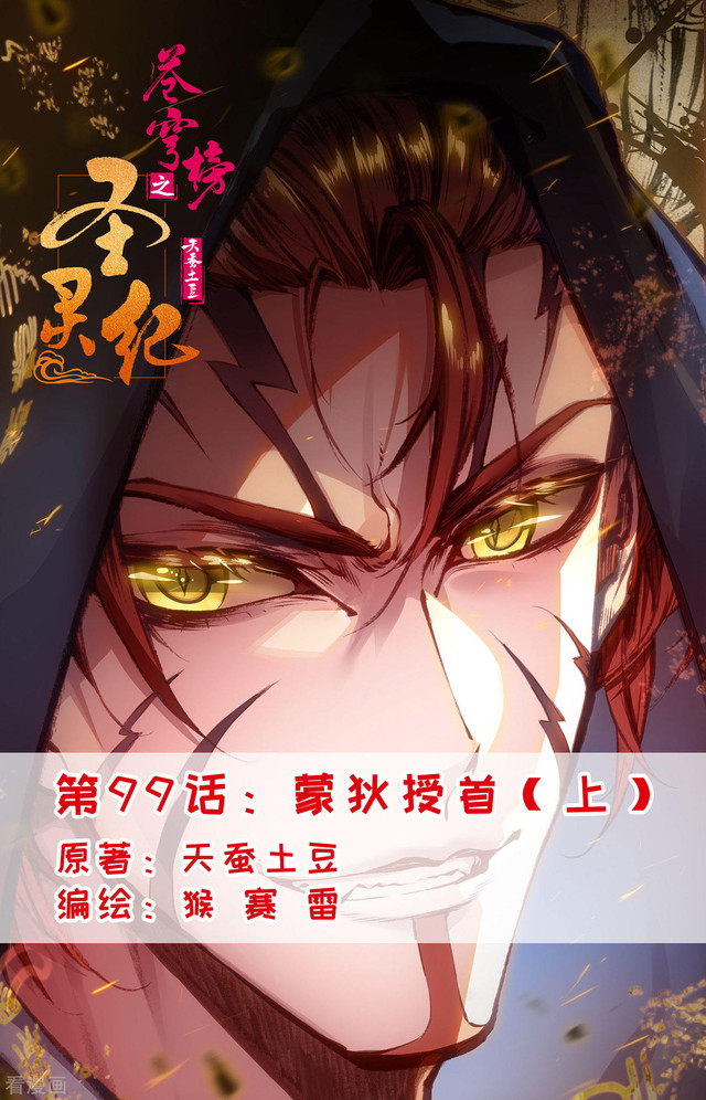 The Heaven List Chapter 99 Gambar 1