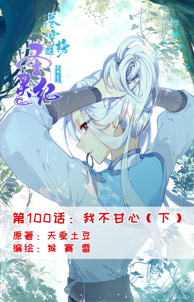 The Heaven List Chapter 100.5 Gambar 1