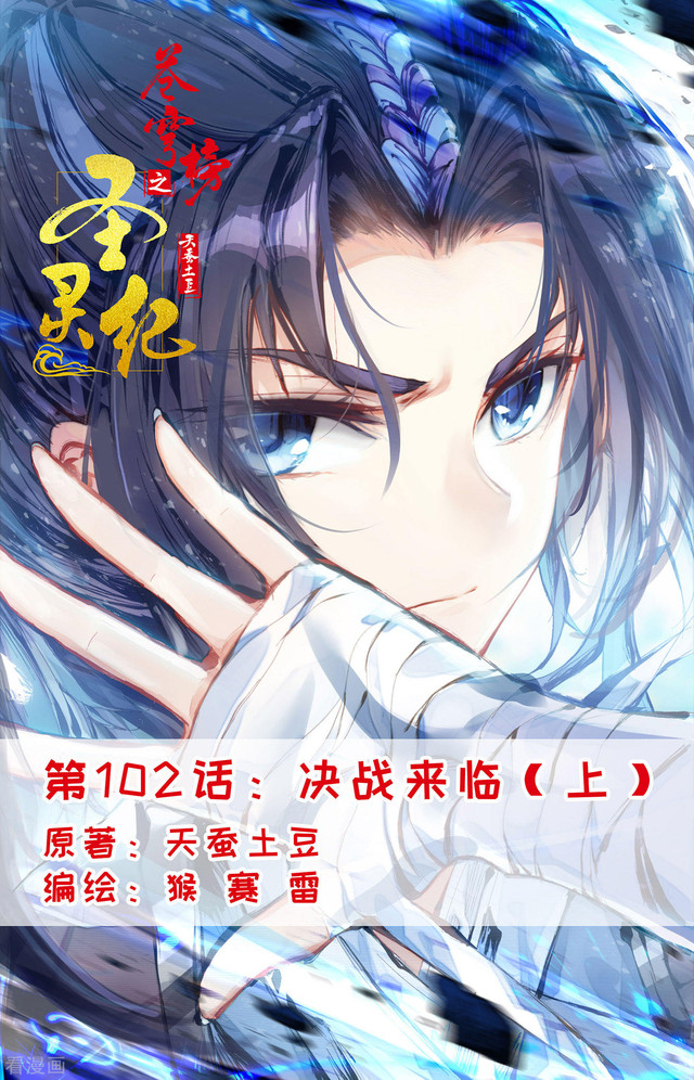 The Heaven List Chapter 102 Gambar 1