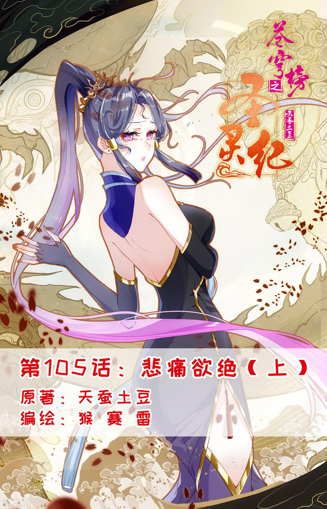 The Heaven List Chapter 105 Gambar 1