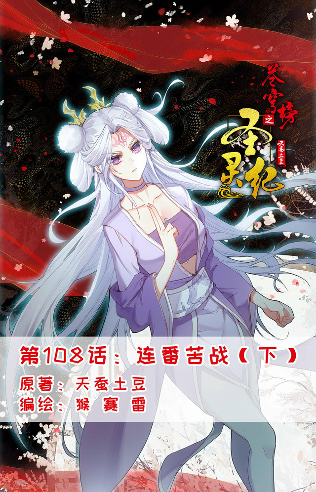 The Heaven List Chapter 108.5 Gambar 1