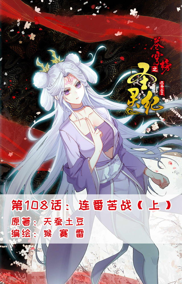 The Heaven List Chapter 108 Gambar 1
