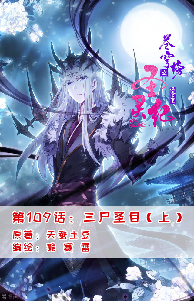 The Heaven List Chapter 109 Gambar 1