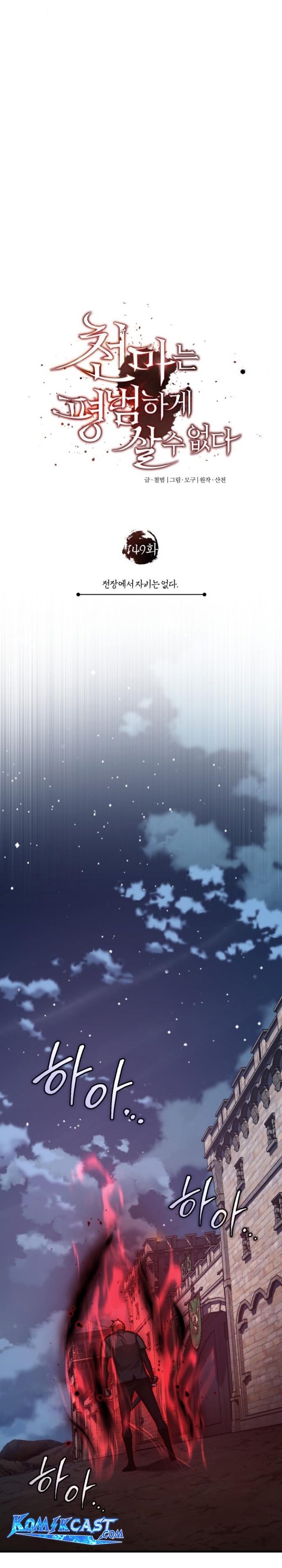 The Heavenly Demon Can’t Live a Normal Life Chapter 149 Gambar 23