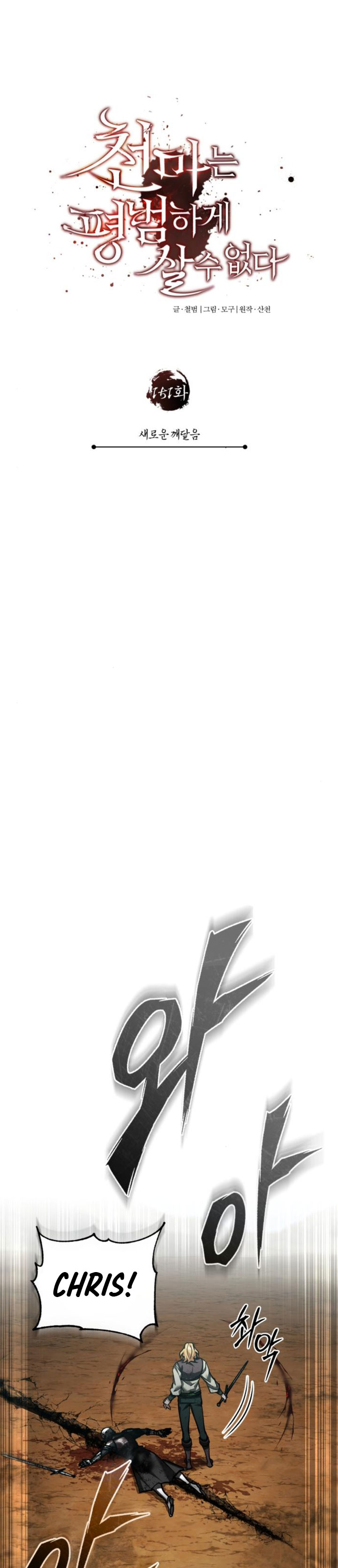 The Heavenly Demon Can’t Live a Normal Life Chapter 151 Gambar 20