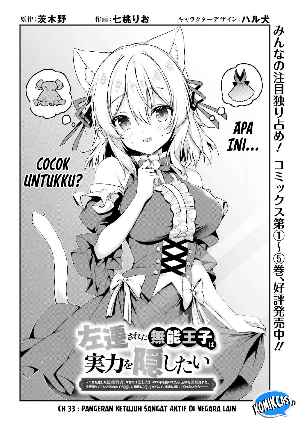 The Incompetent Prince Who Has Been Banished Wants To Hide His Abilities Chapter 33 Gambar 7