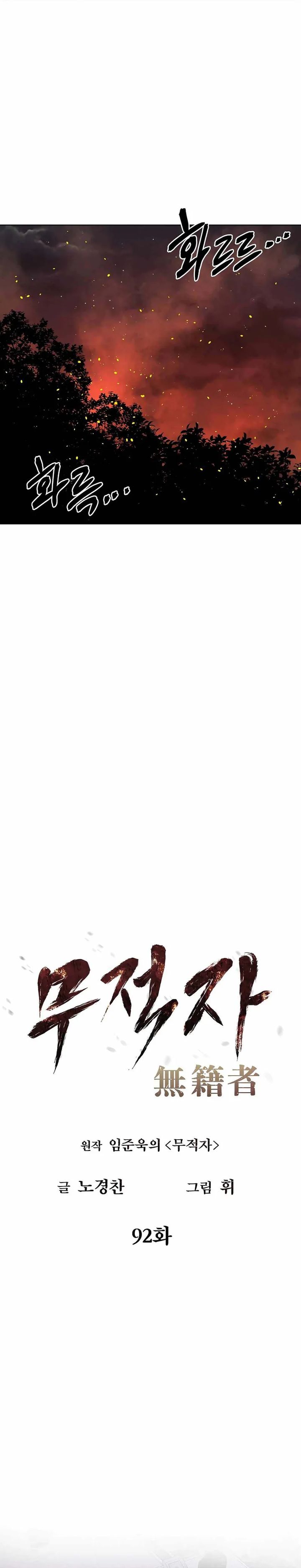 The Invincible Man Chapter 92 Gambar 6