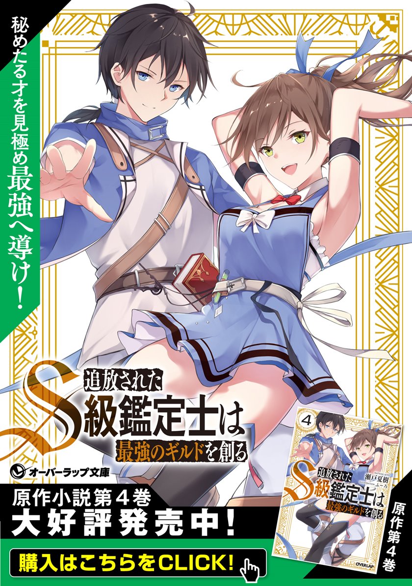 The Kicked Out S-Rank Appraiser Createst The Strongest Guild Chapter 01 Gambar 2