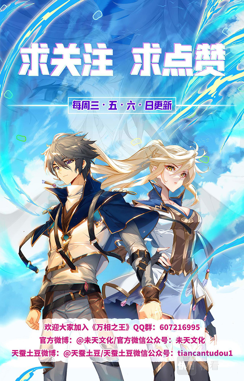The King of Ten Thousand Presence (King of All Phases) Chapter 29 Gambar 11