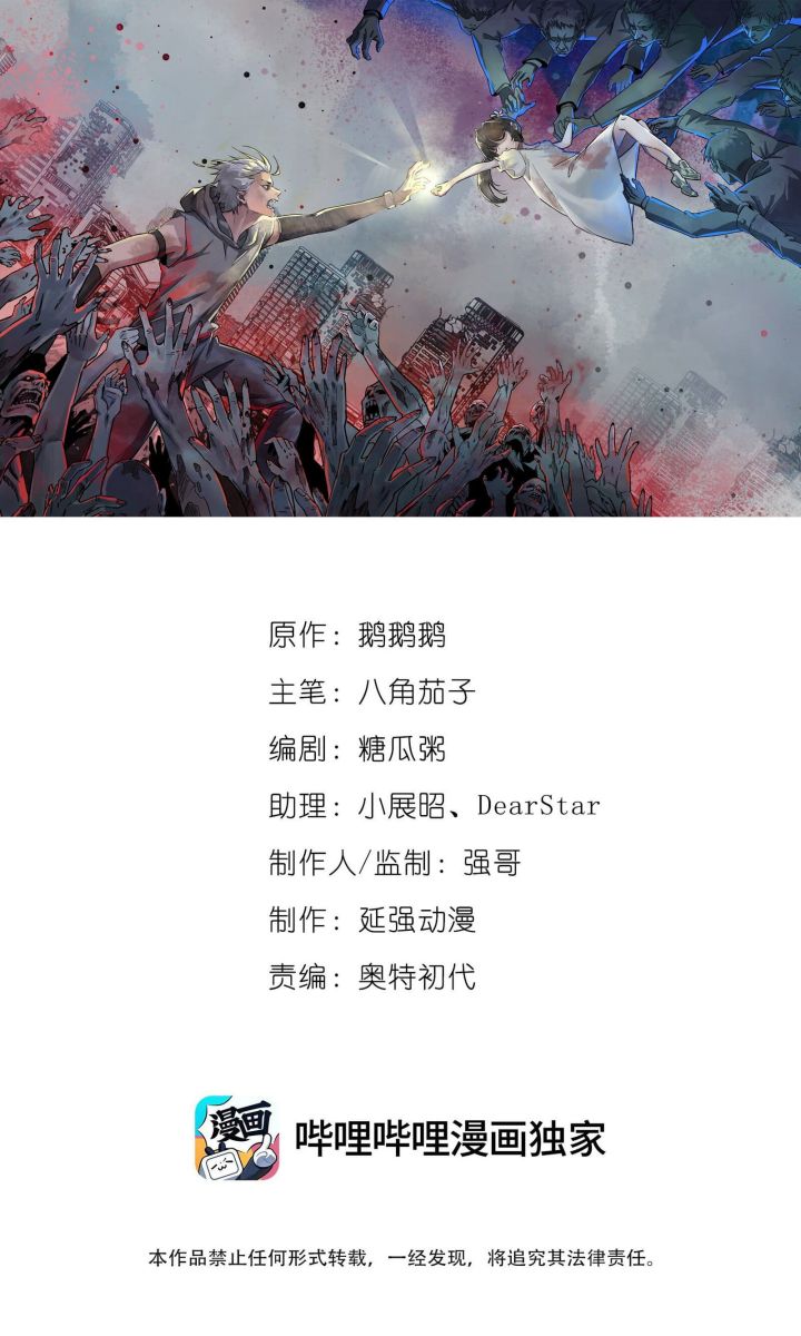 The King of Zombie Chapter 09 Gambar 3