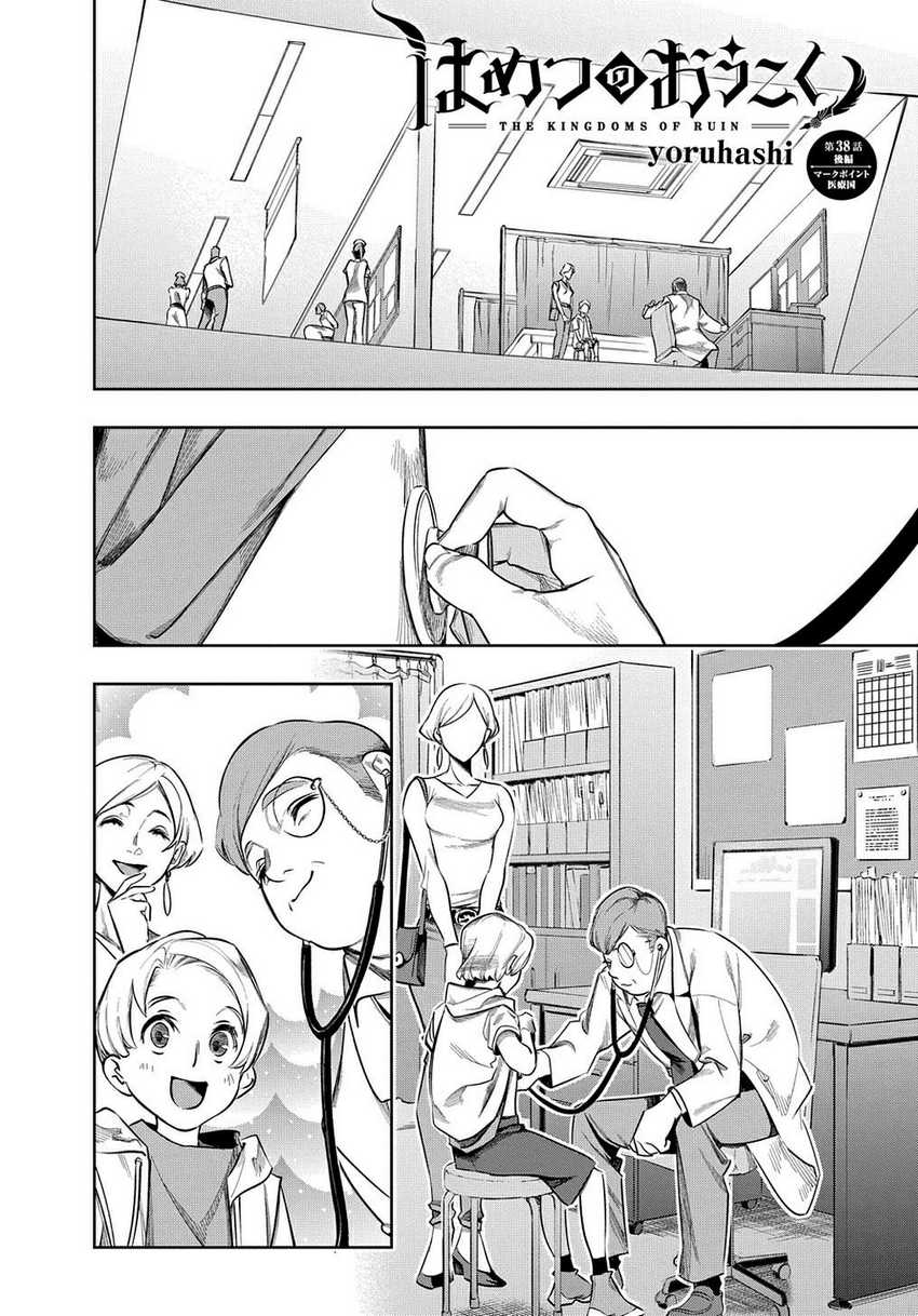 The Kingdom of Ruin Chapter 38.2 Gambar 2