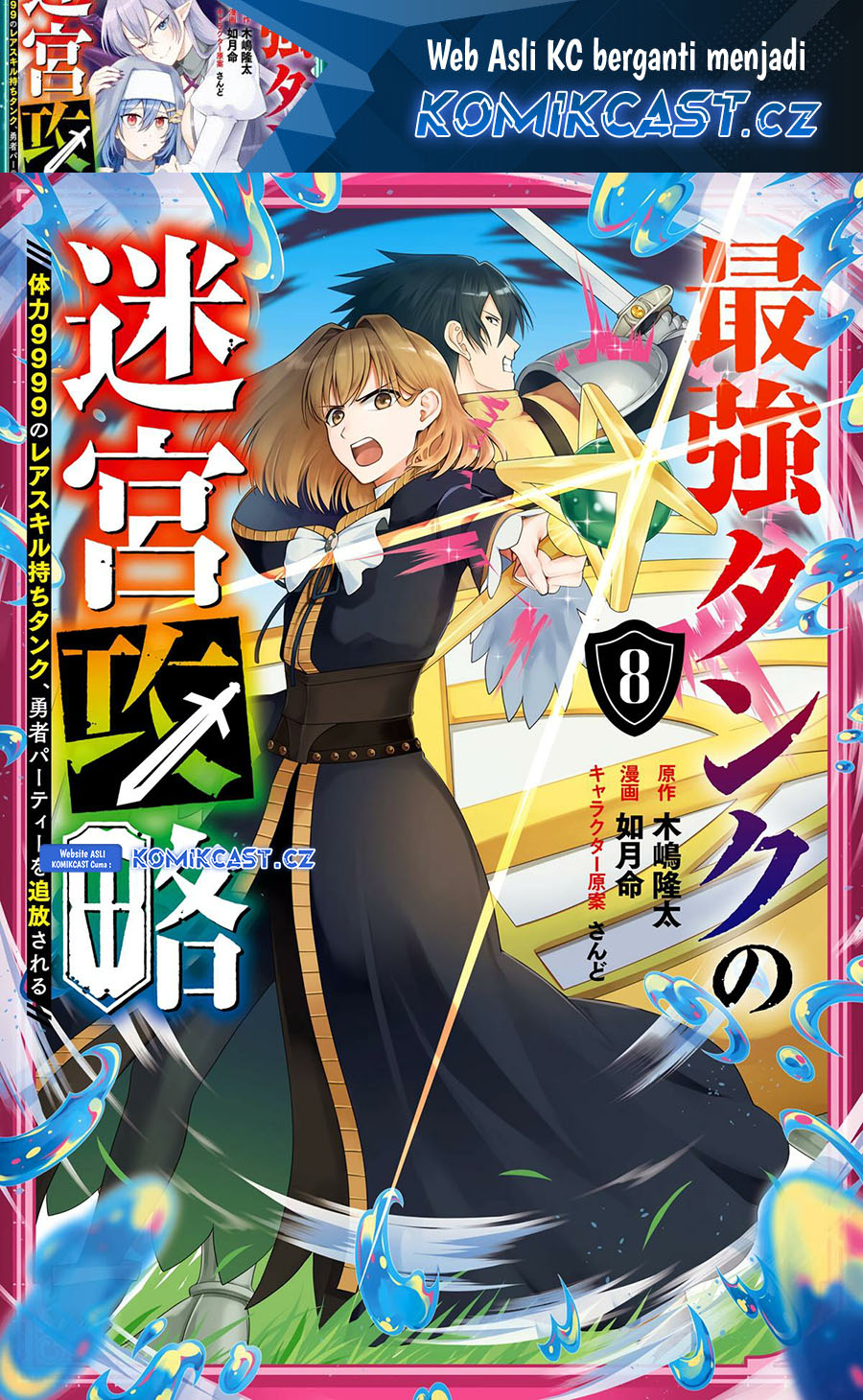 The Labyrinth Raids of the Ultimate Tank Chapter 34 Gambar 2