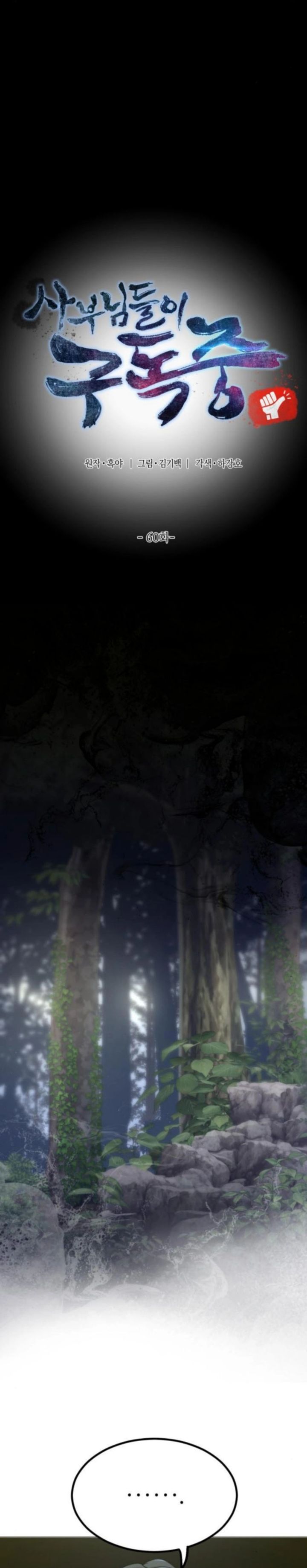 The Masters Are Watching Over Me Chapter 60 Gambar 19