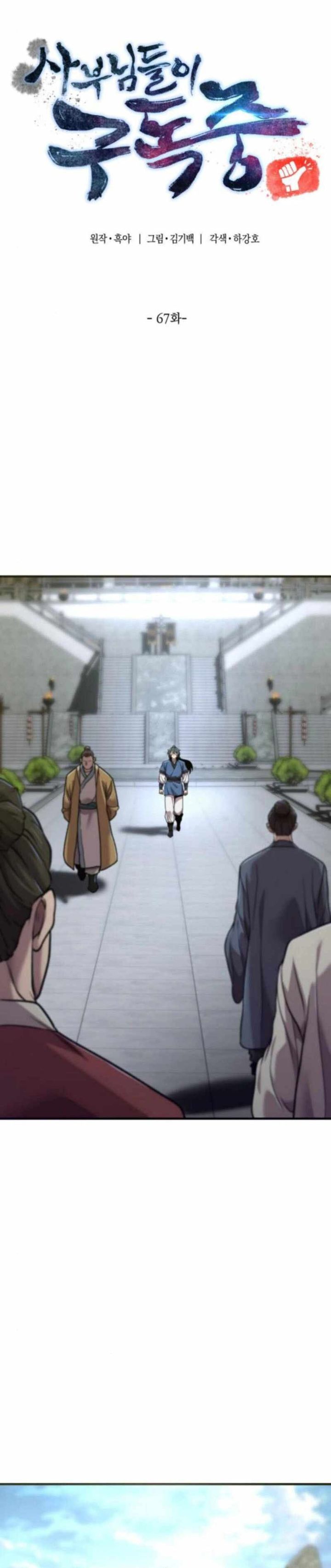 The Masters Are Watching Over Me Chapter 67 Gambar 21