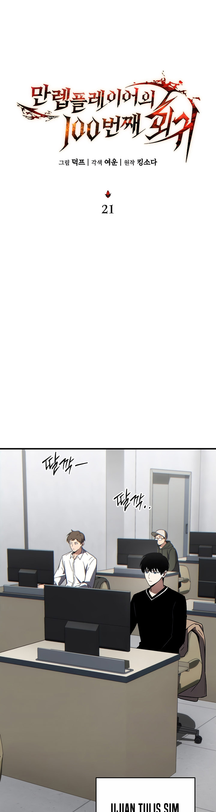 The Max-Level Player’s 100th Regression Chapter 21 Gambar 14