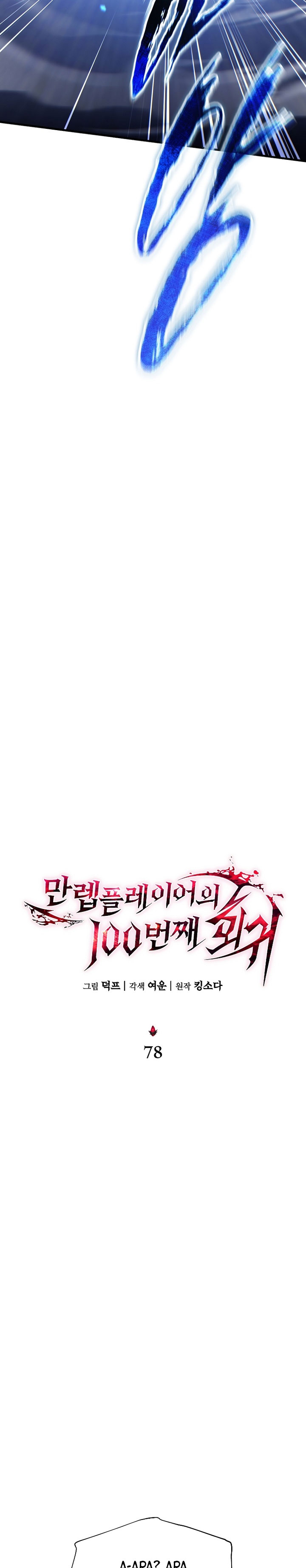 The Max-Level Player’s 100th Regression Chapter 78 Gambar 19