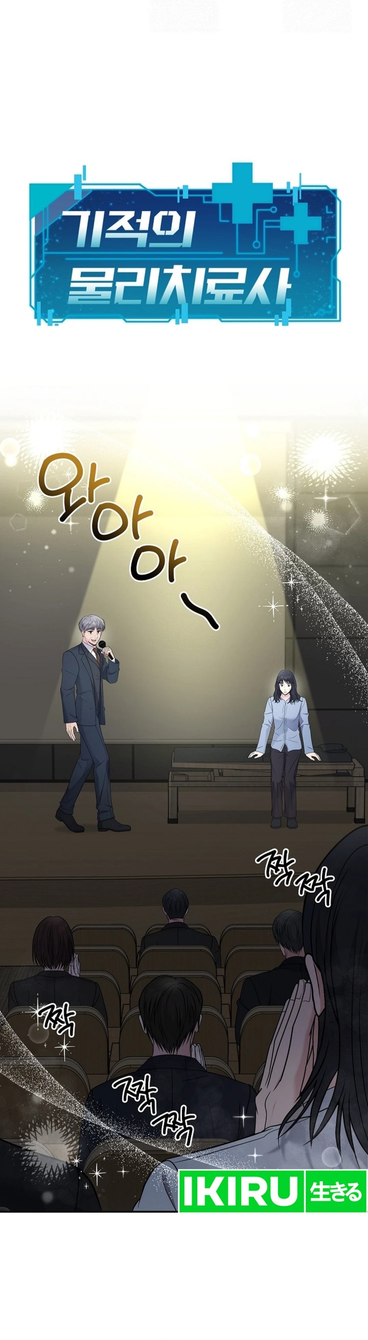 The Miraculous Physical Therapist Chapter 101 Gambar 7