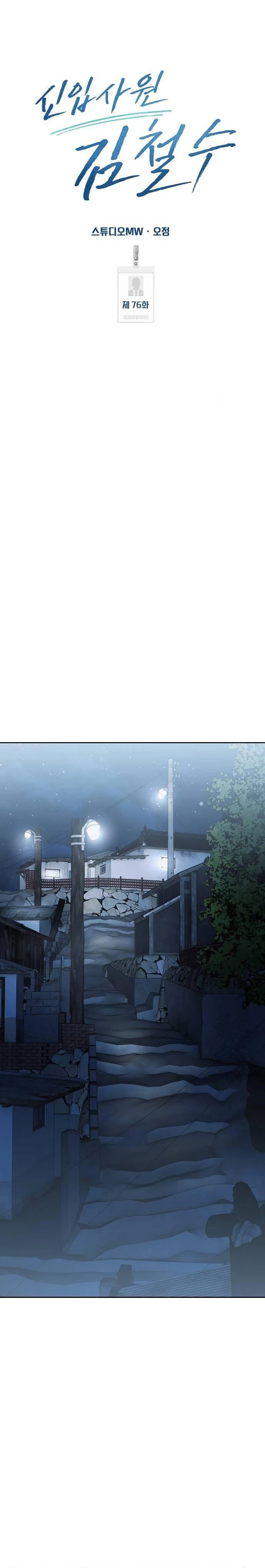 The New Employee Kim Chul-Soo Chapter 76 Gambar 19