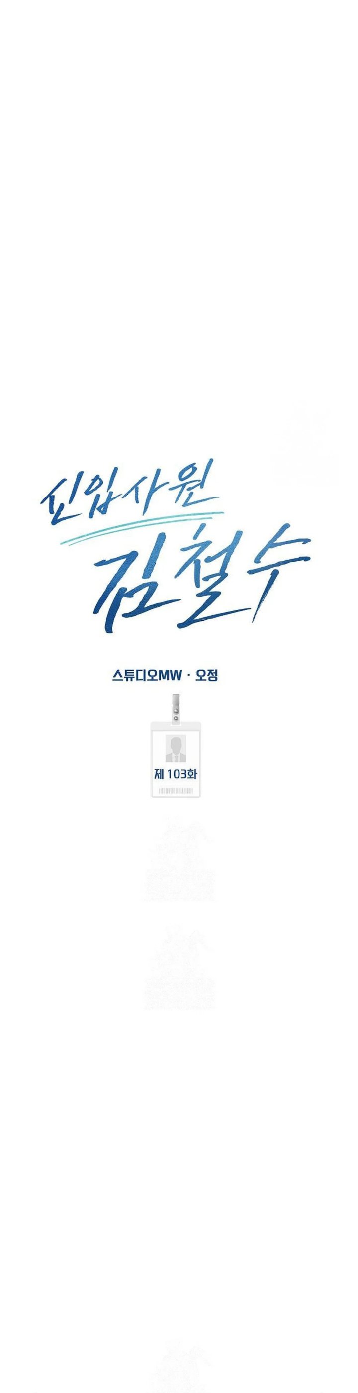 The New Employee Kim Chul-Soo Chapter 103 Gambar 28