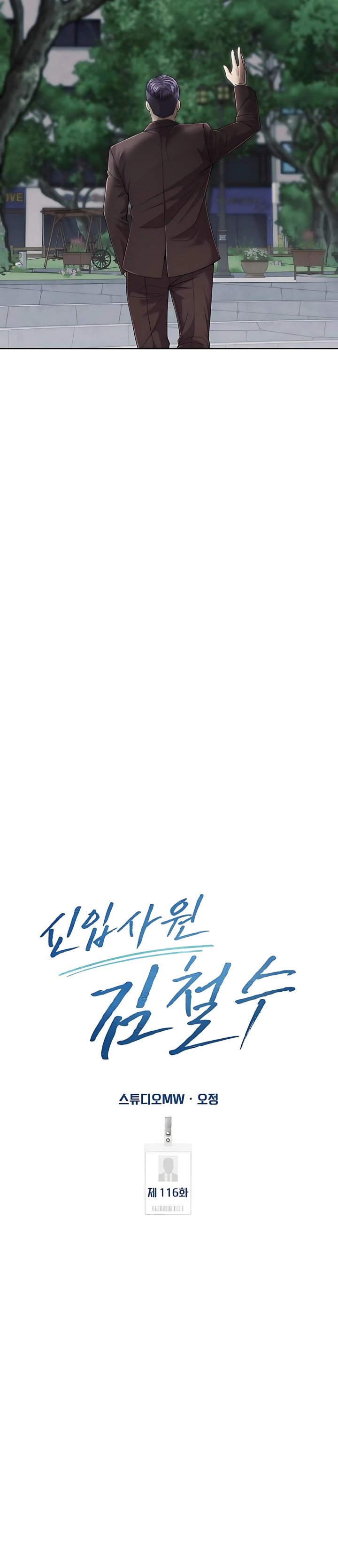 The New Employee Kim Chul-Soo Chapter 116 Gambar 24