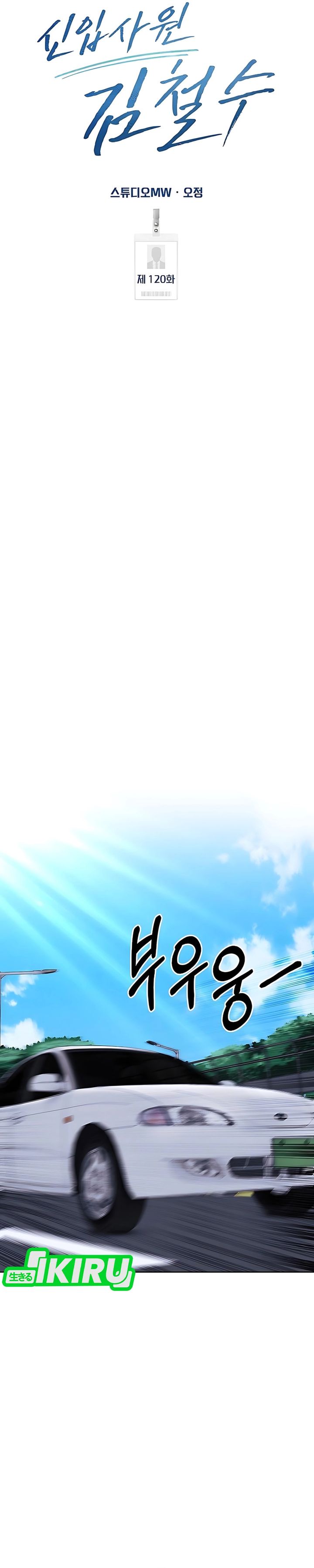 The New Employee Kim Chul-Soo Chapter 120 Gambar 16