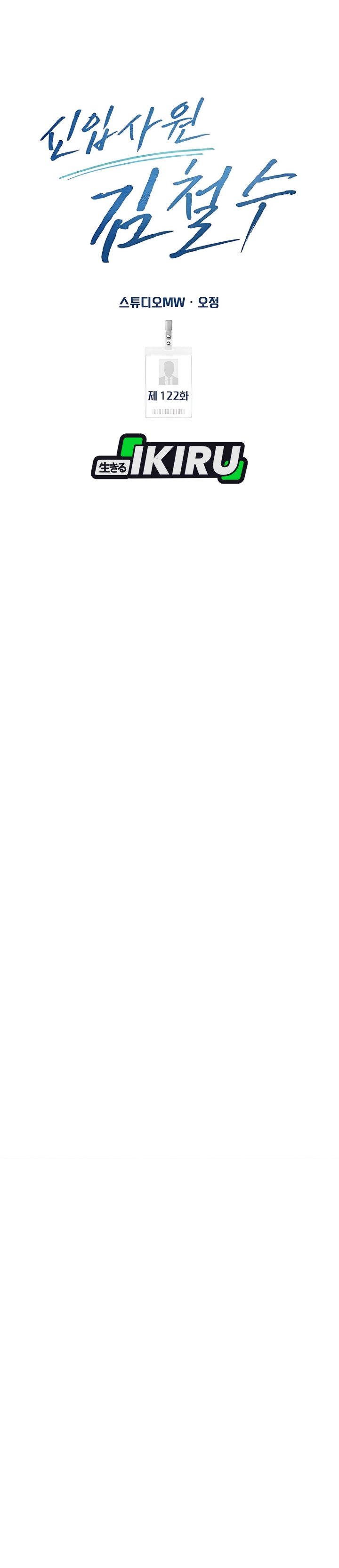 The New Employee Kim Chul-Soo Chapter 122 Gambar 30