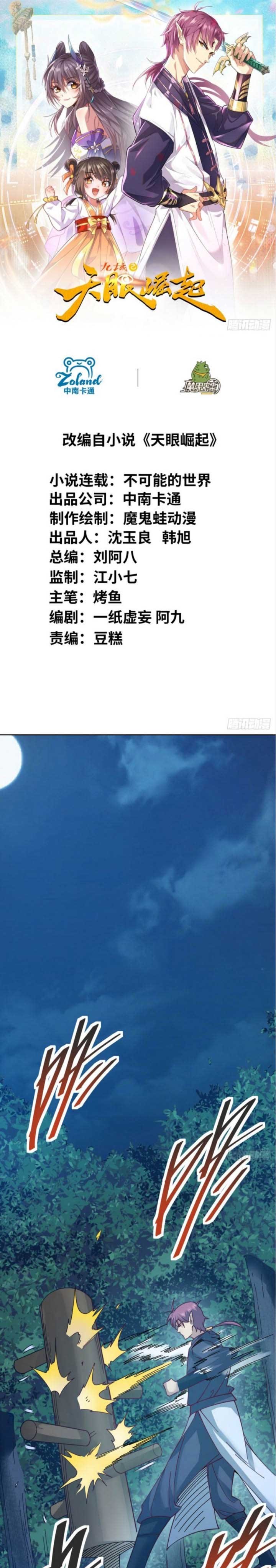 The Nine Realms Eyes Appeared Chapter 17 Gambar 2