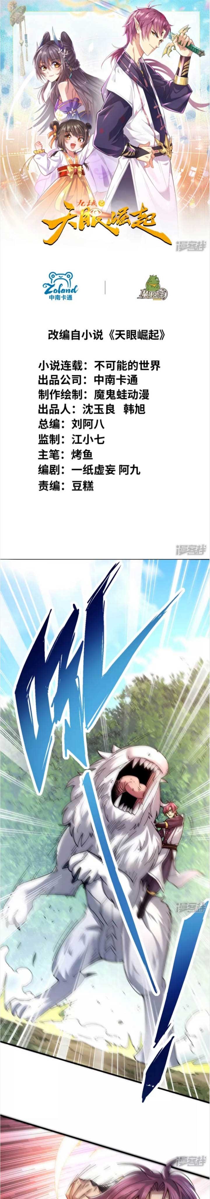 The Nine Realms Eyes Appeared Chapter 18 Gambar 2