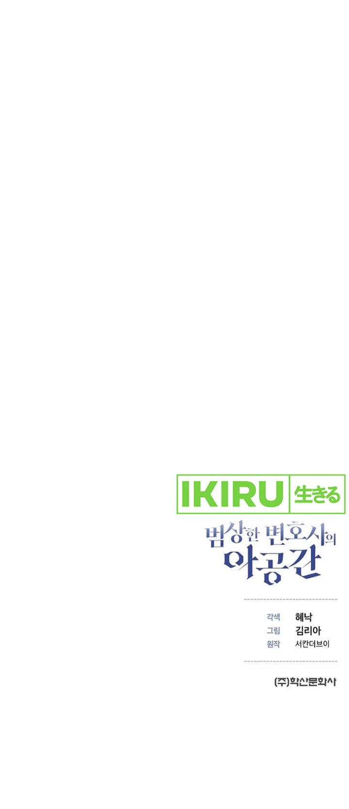 The Ordinary Lawyer’s Subspace Chapter 01 Gambar 52