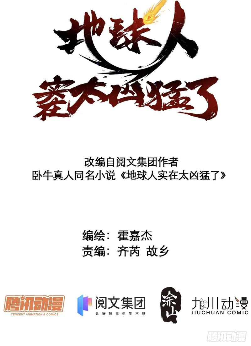 The People on Earth are Too Ferocious Chapter 14 Gambar 3
