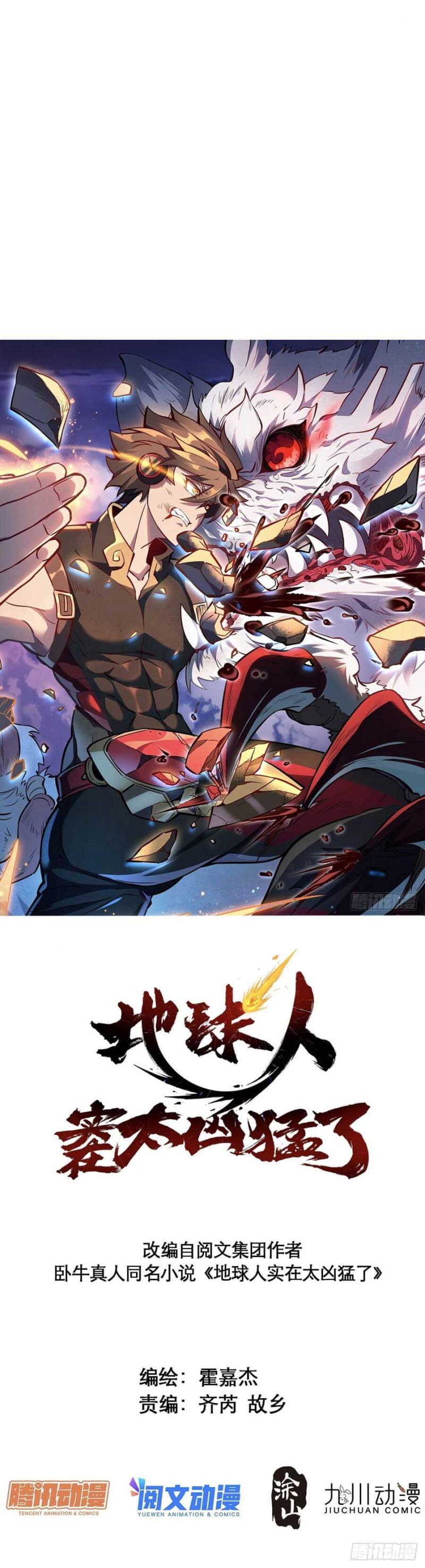 The People on Earth are Too Ferocious Chapter 87 Gambar 2