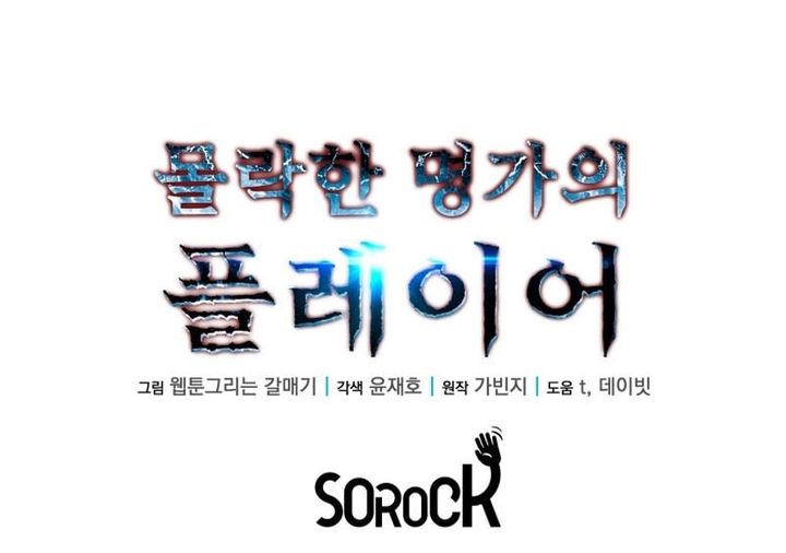 The Player Of The Fallen Family Chapter 07 Gambar 36