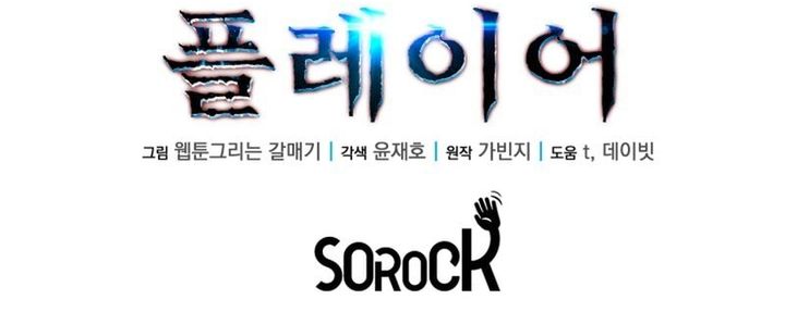 The Player Of The Fallen Family Chapter 14 Gambar 34