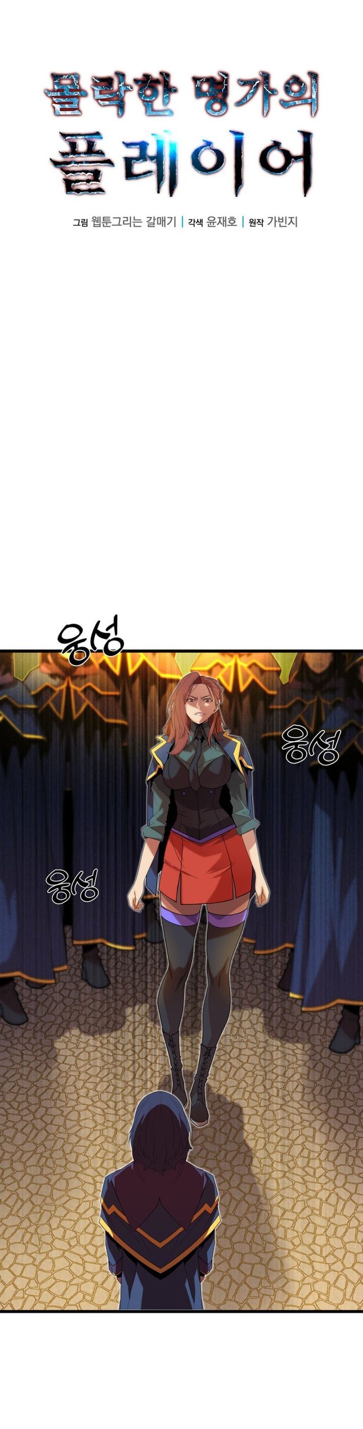 The Player Of The Fallen Family Chapter 15 Gambar 15