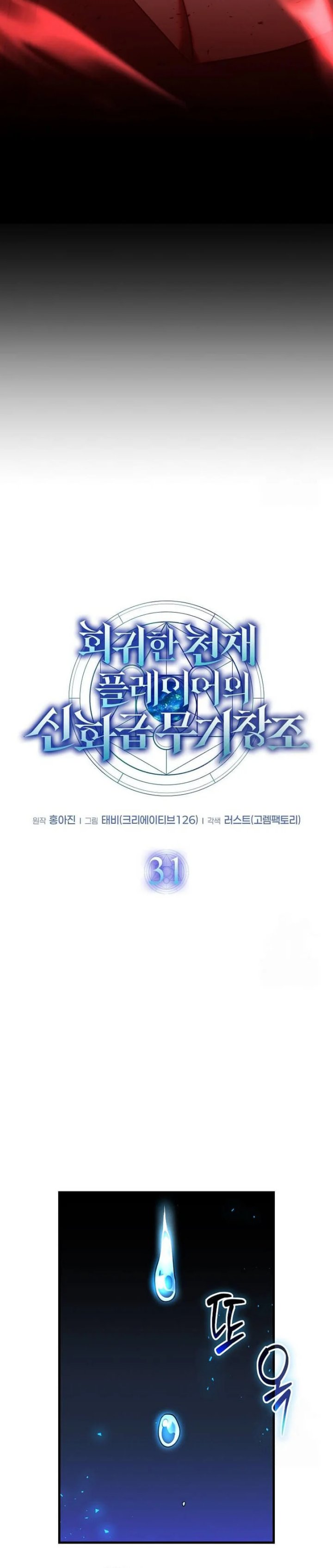 The Regressed Genius Player’s Legendary Weapon Creation Chapter 31 Gambar 21