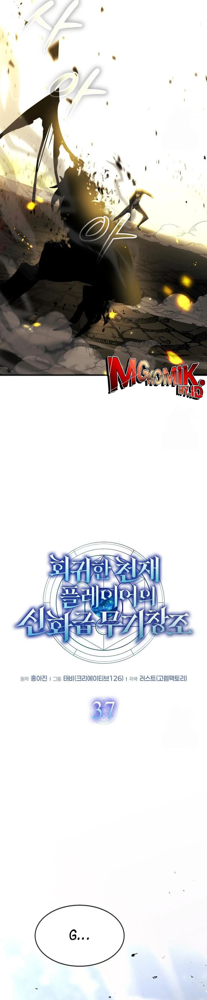 The Regressed Genius Player’s Legendary Weapon Creation Chapter 37 Gambar 3