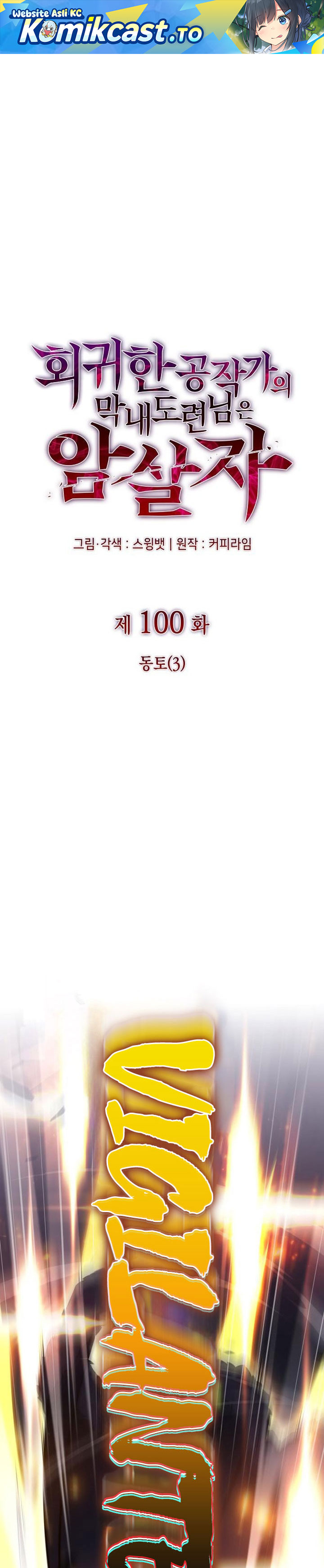 The Regressed Son of a Duke is an Assassin Chapter 100 Gambar 2