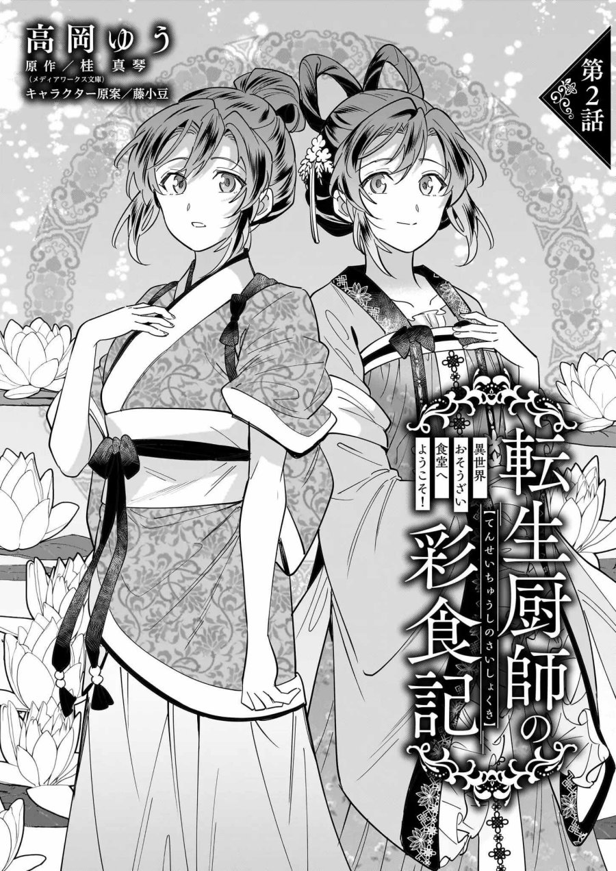 The Reincarnated Chef’s Colorful Culinary Notes: Welcome to the Otherworldly Delicatessen Chapter 02.1 Gambar 2