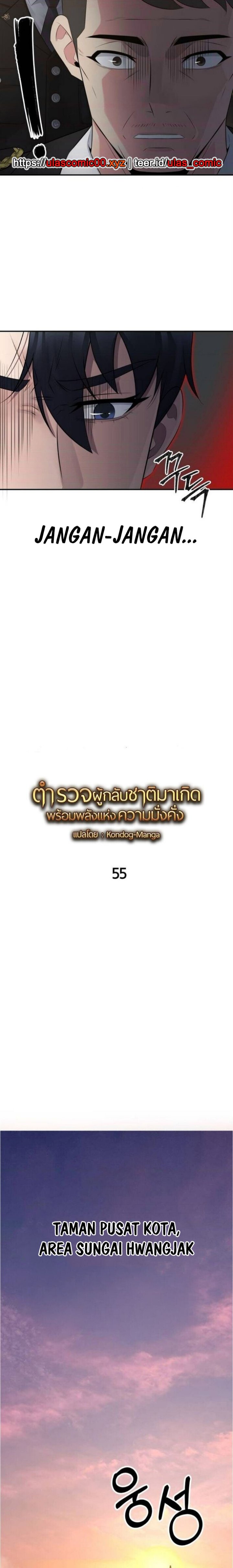 The Reincarnated Cop Who Strikes With Wealth Chapter 55 Gambar 11