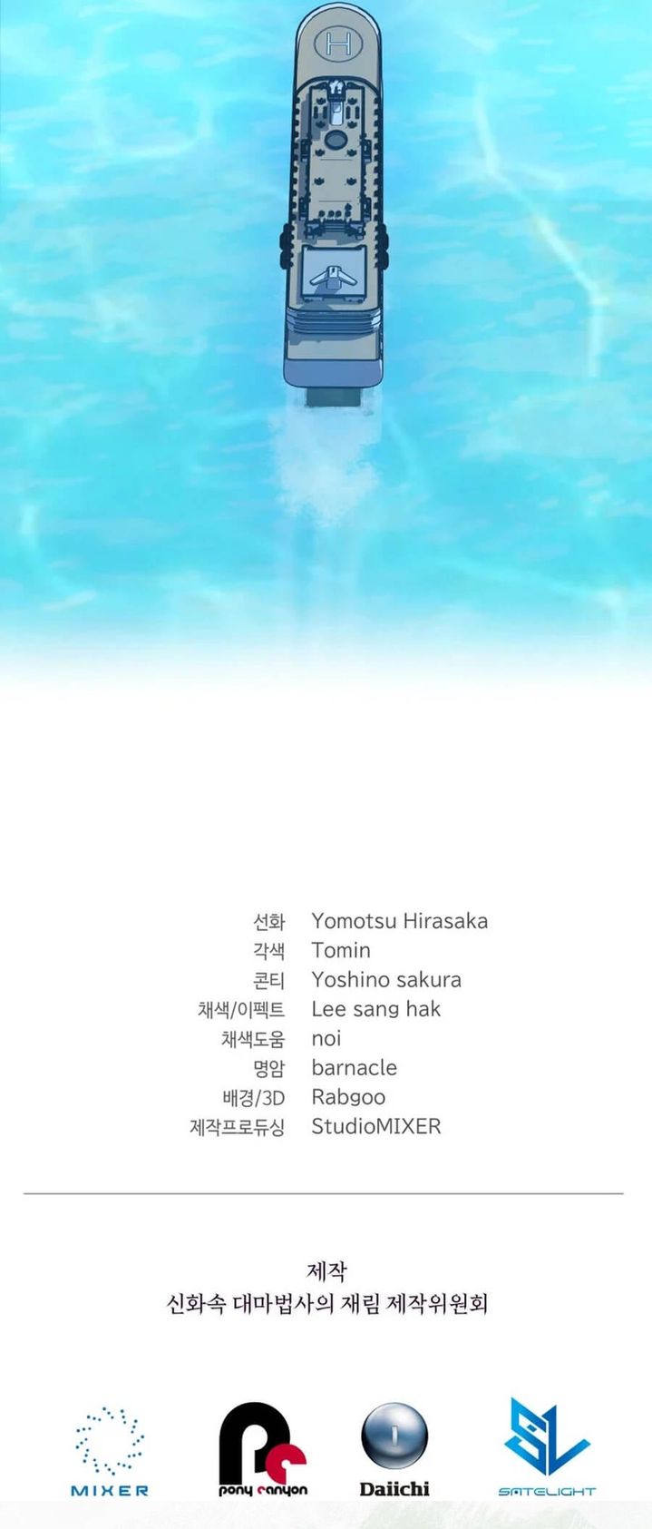 The Return of the Mythical Archmage (The Reincarnation of the Great Mage in Myth) Chapter 57 Gambar 37