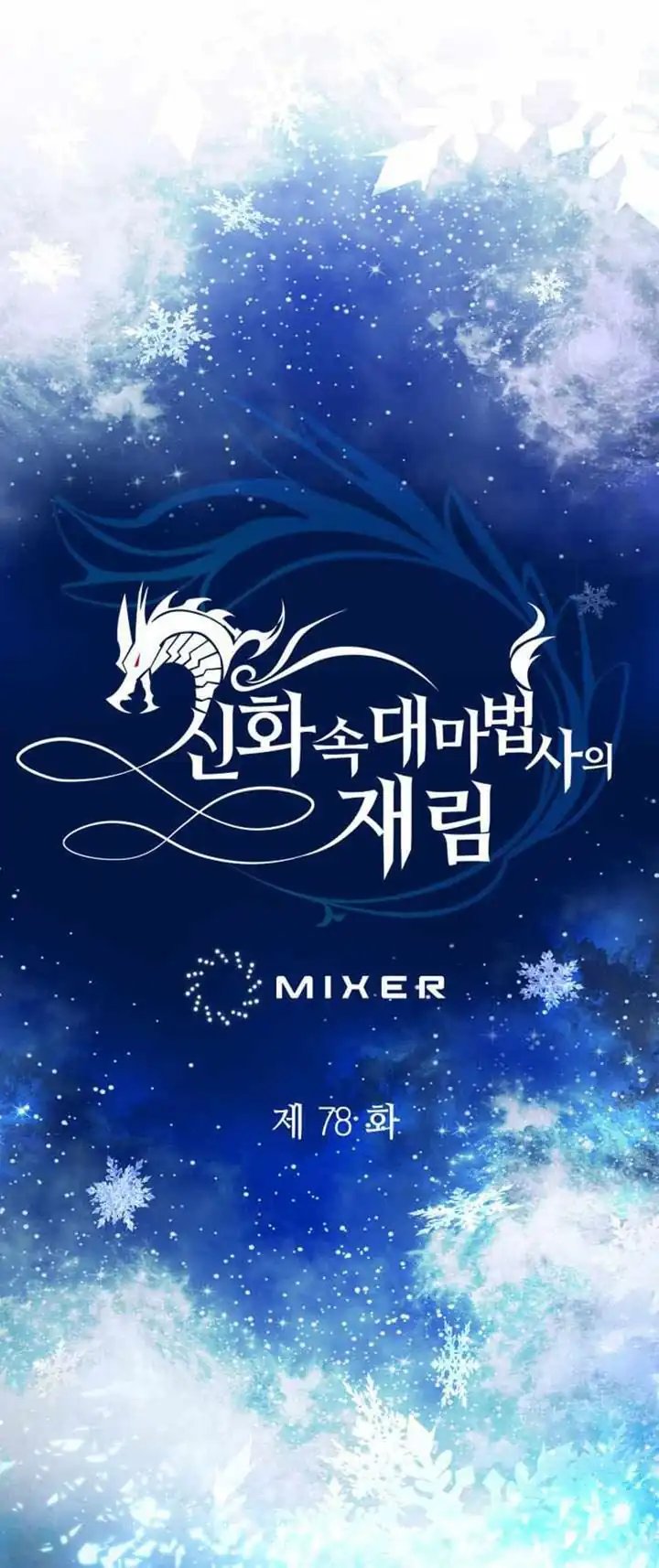 The Return of the Mythical Archmage (The Reincarnation of the Great Mage in Myth) Chapter 78 Gambar 5