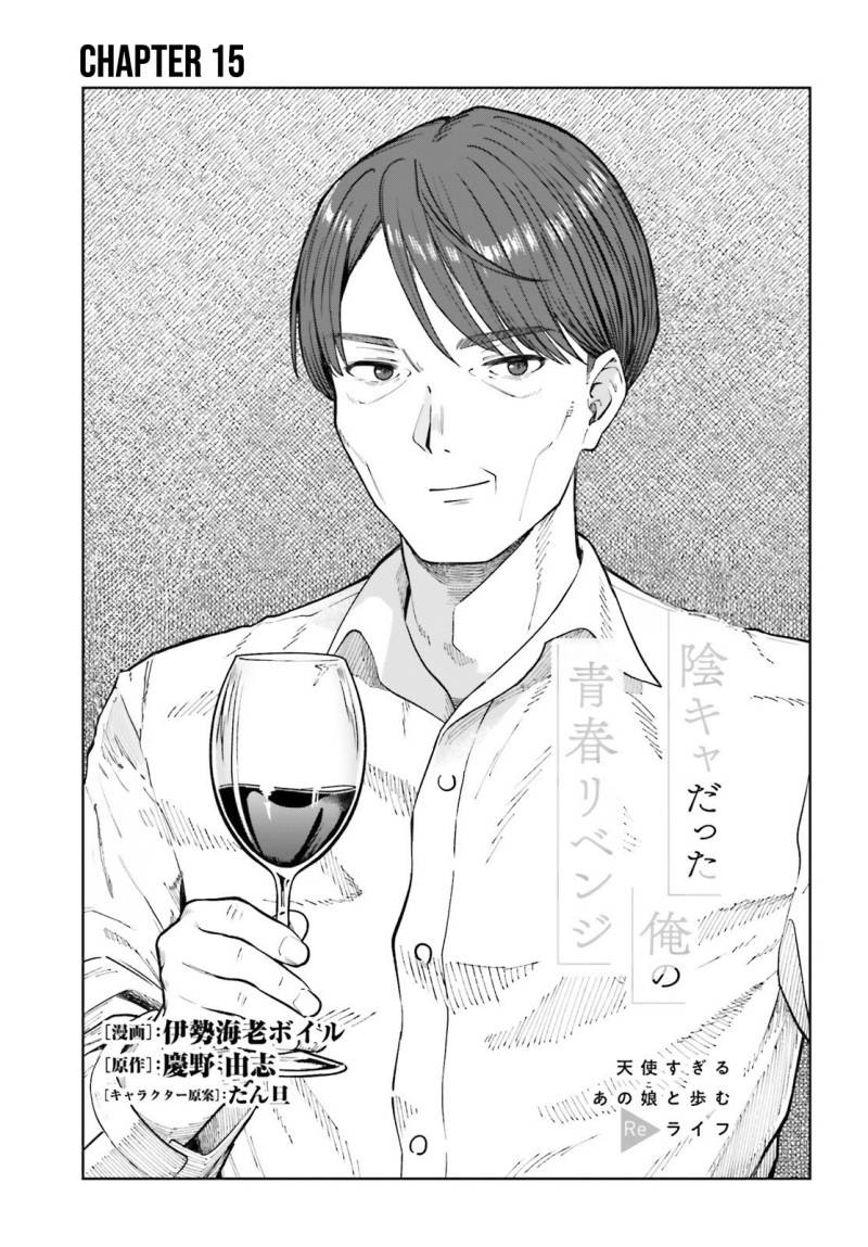The Revenge of My Youth: My Re Life with a Girl Who Was Too Much of an Angel (Inkya Datta Ore no Seishun Revenge – Tenshi sugiru Ano Ko wa Ayumu Re Life) Chapter 15 Gambar 2